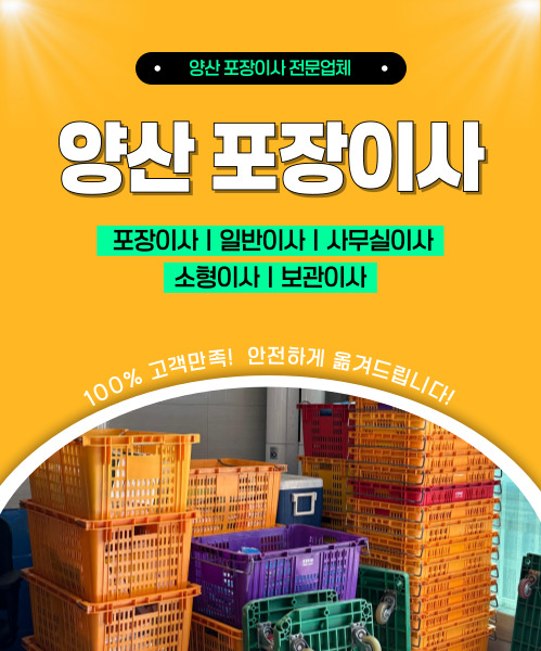 양산포장이사 모바일 비주얼 0