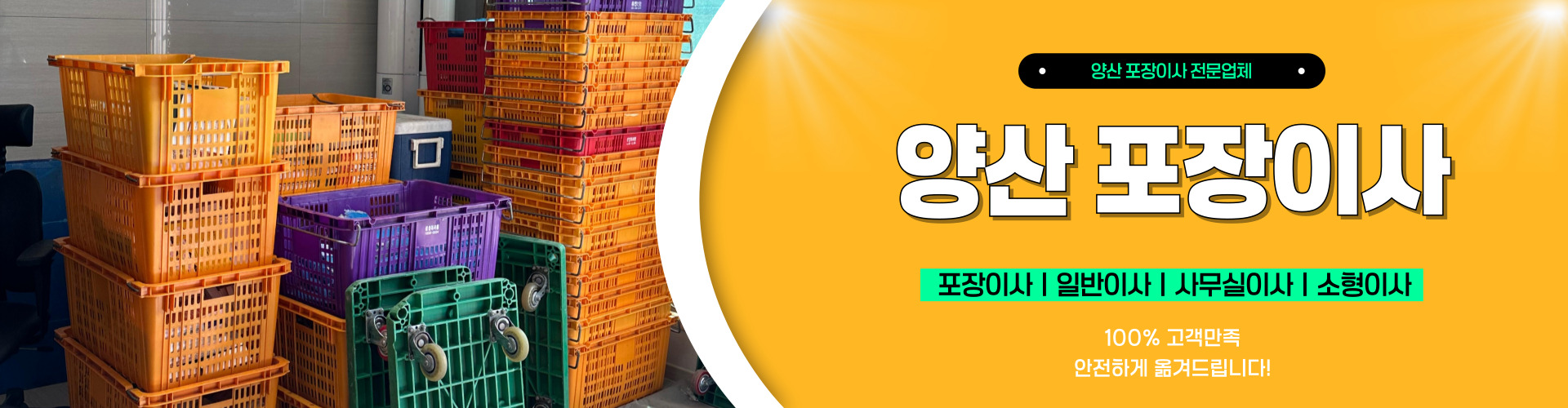 양산포장이사 PC 비주얼 0